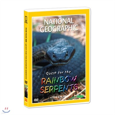 [ų׷]    (Quest for the rainbow serpents DVD)
