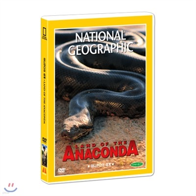 [ų׷] Ƴܴ  (Land of the ANACONDA DVD)