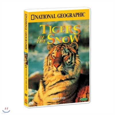 [ų׷] ú ȣ (Tigers of the Snow DVD)