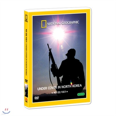 [내셔널지오그래픽] 북한 잠입 취재기 (Under Cover In North Korea DVD)