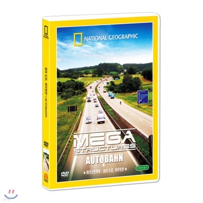 [내셔널지오그래픽] 꿈의 도로, 아우토반 (Autobahn DVD)