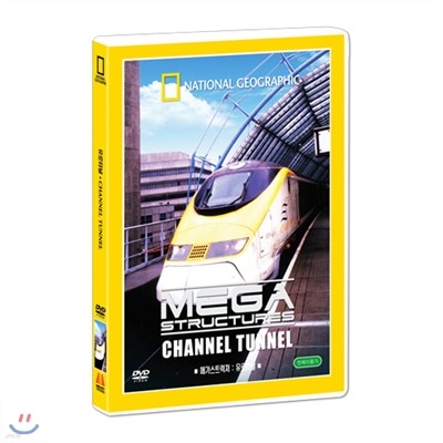 [ų׷] ͳ (The Channel Tunnel DVD)