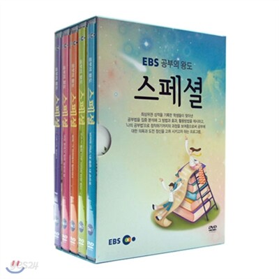 EBS 공부의 왕도 스페셜