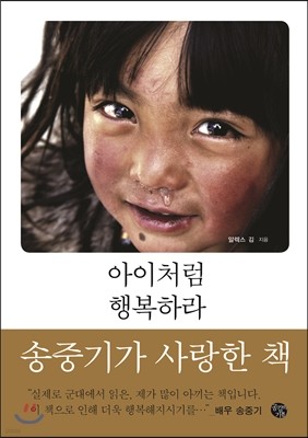 아이처럼 행복하라 표지
