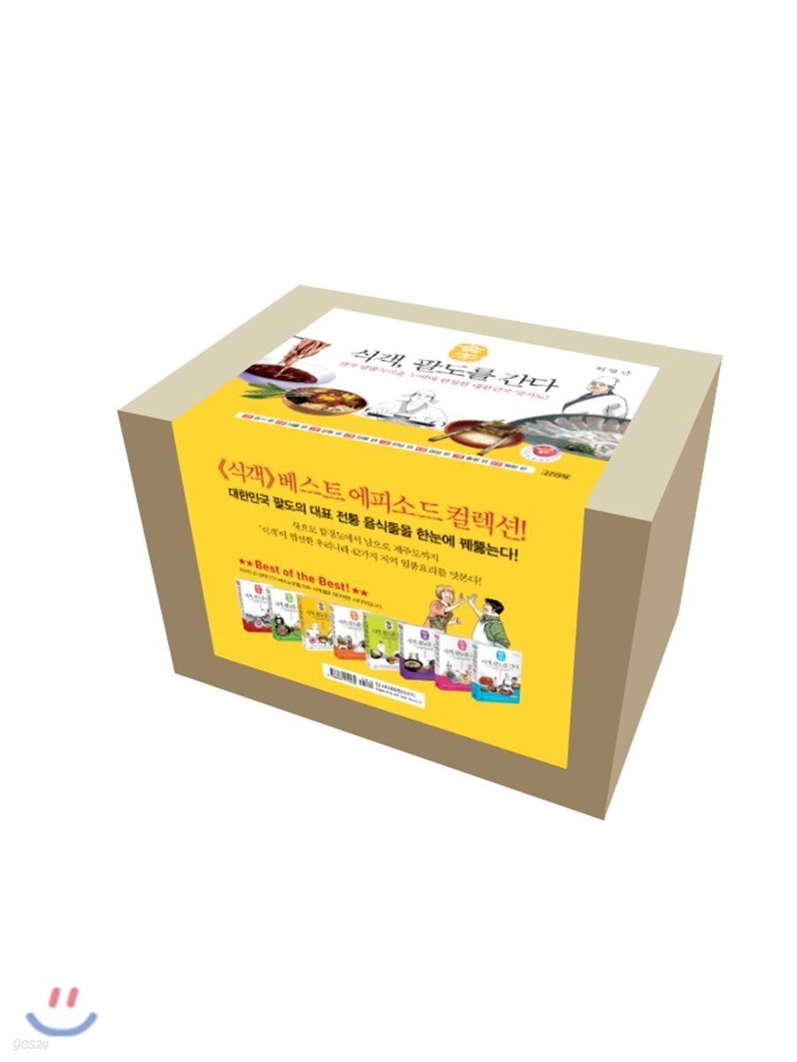 식객, 팔도를 간다 박스 세트