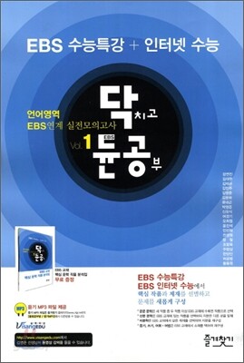 닥치고 듄공부 언어영역 EBS연계 실전모의고사 1 (8절) (2012년)