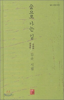 숲으로 가는 길