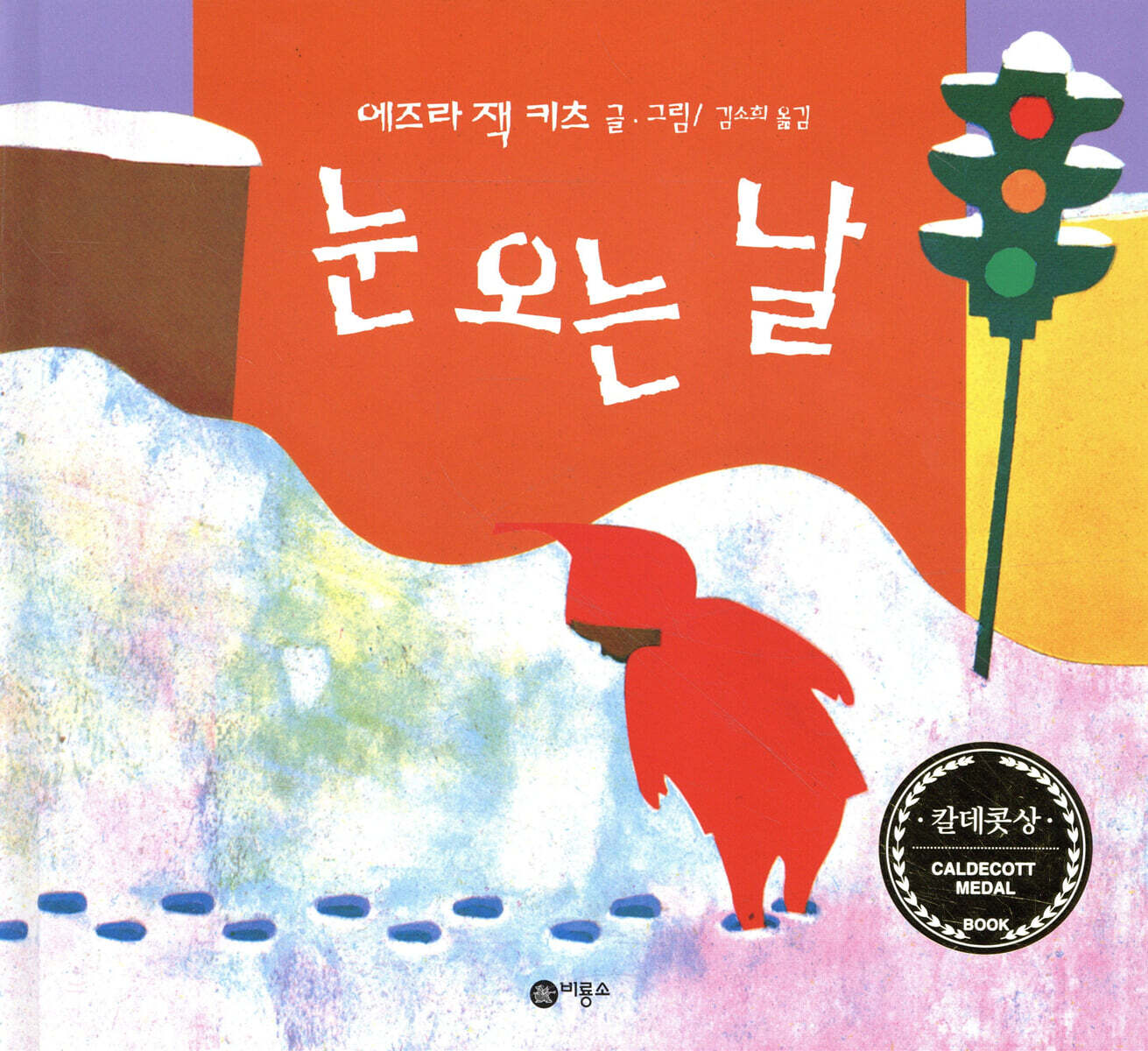 눈 오는 날