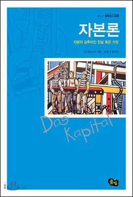 자본론