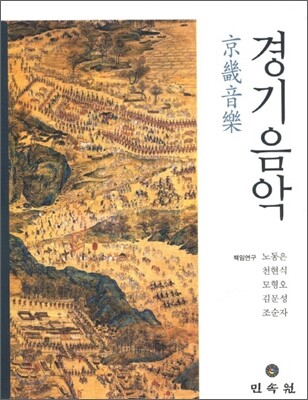 경기음악