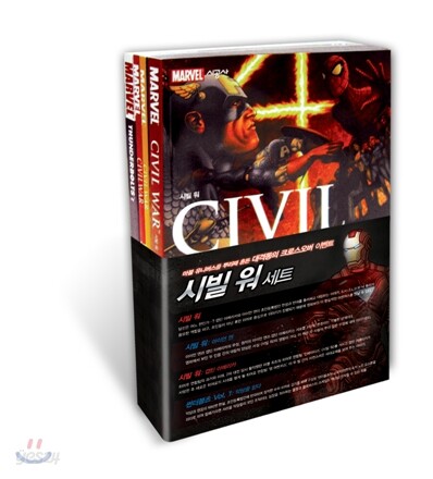 시빌 워 Civil war 세트