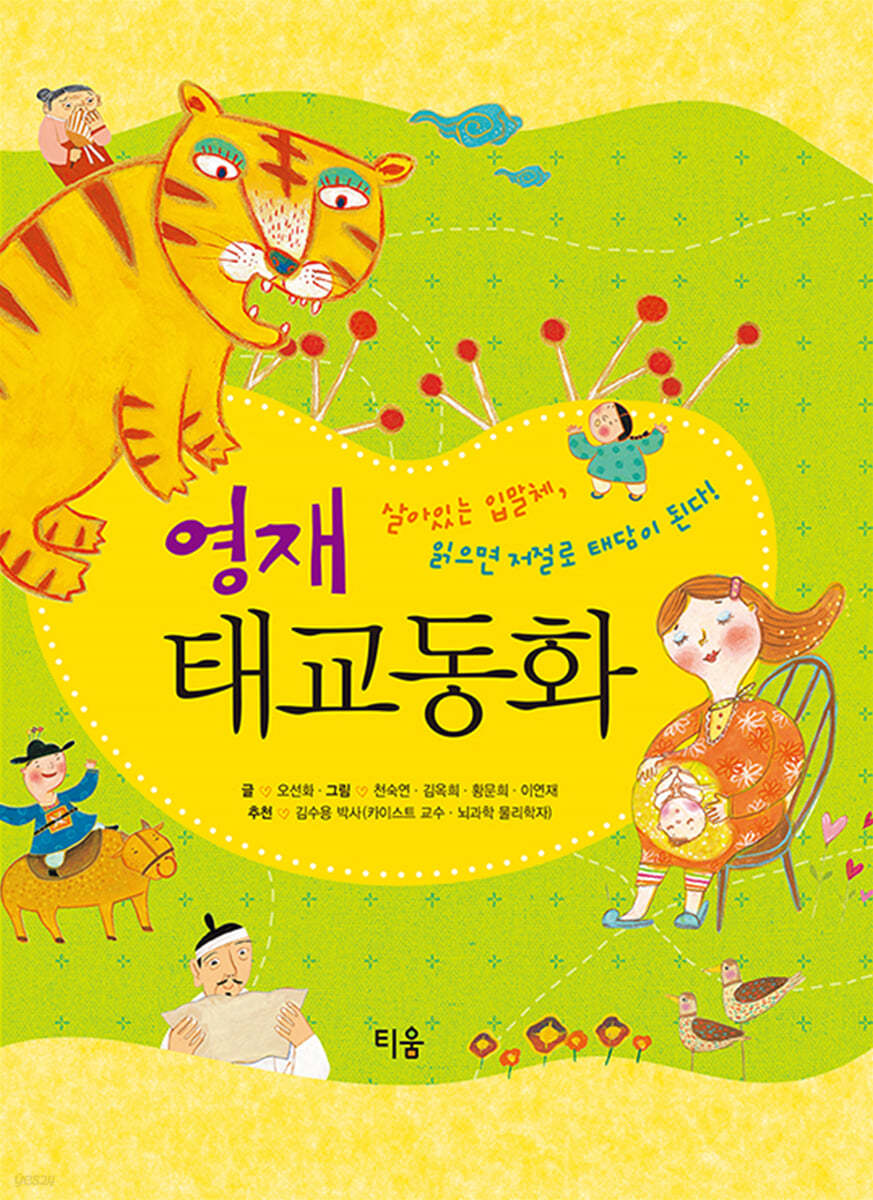 영재 태교 동화