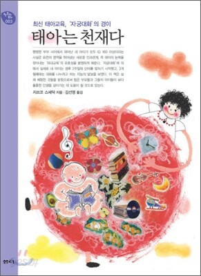 태아는 천재다