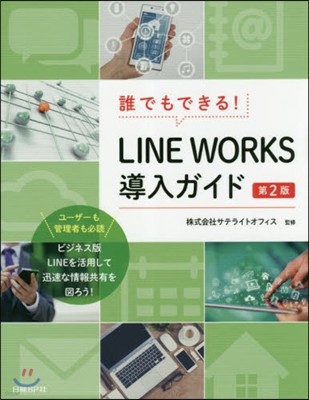 LINE WORKS 2