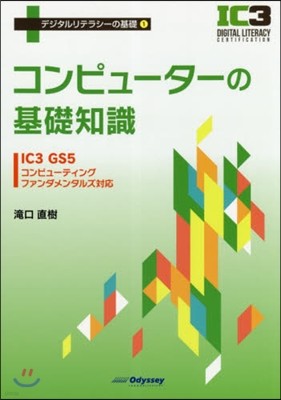 ԫ-- IC3 GS5