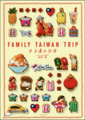 FAMILY TAIWAN TRIP