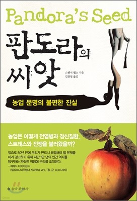 판도라의 씨앗