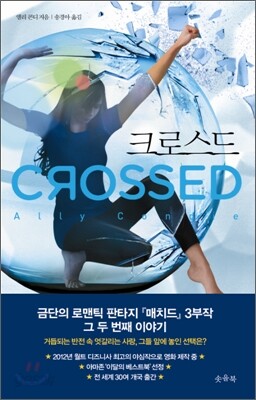 크로스드