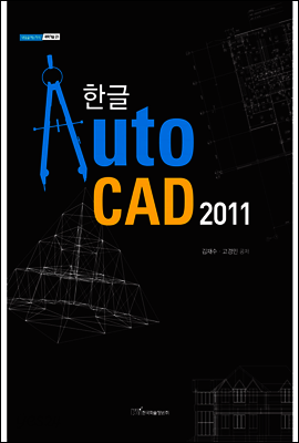 한글 Auto CAD 2011