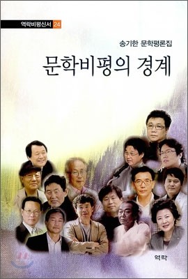 문학비평의 경계