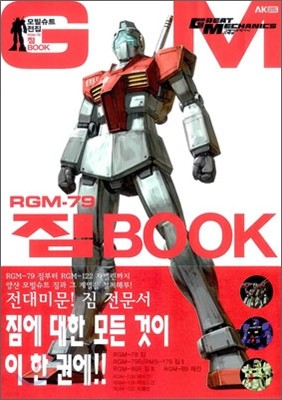 Ʈ  RGM-79  Book