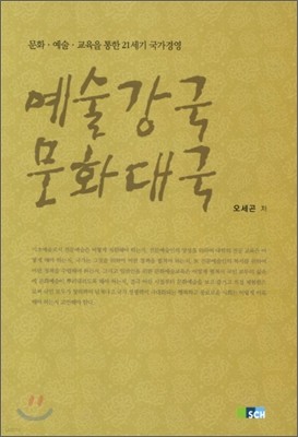 예술강국 문화대국