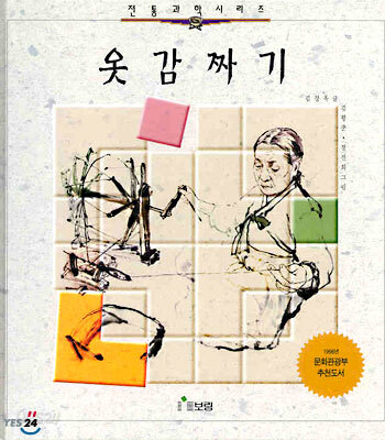 옷감짜기
