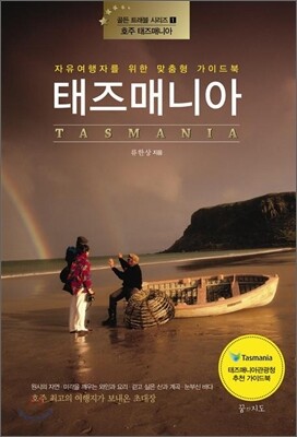 태즈매니아