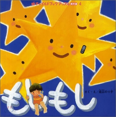 もしもし
