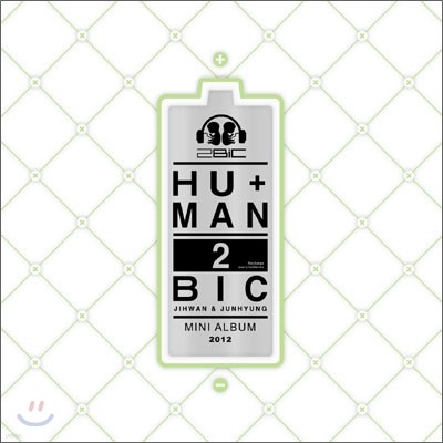 투빅 (2Bic) - 미니앨범 : HU+MAN