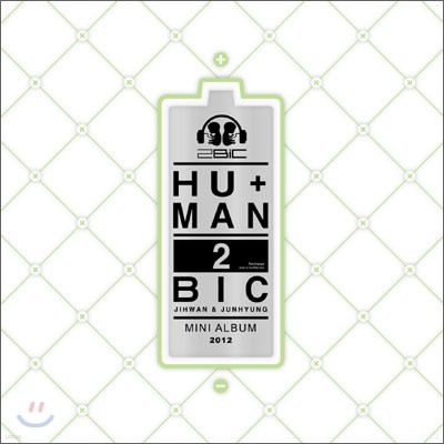  (2Bic) - ̴Ͼٹ : HU+MAN