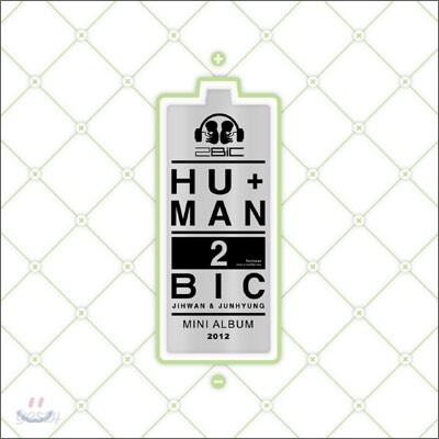 투빅 (2Bic) - 미니앨범 : HU+MAN