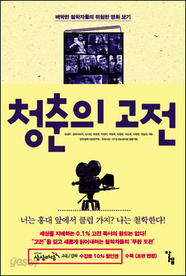 청춘의 고전
