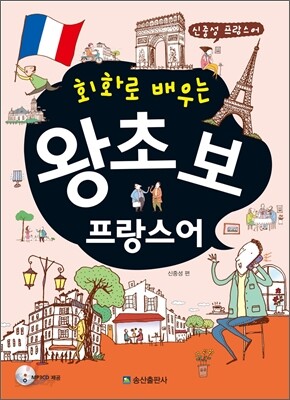 왕초보 프랑스어