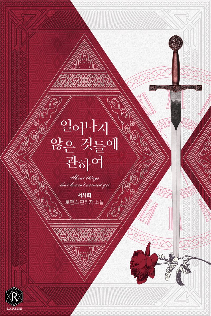 일어나지 않은 것들에 관하여