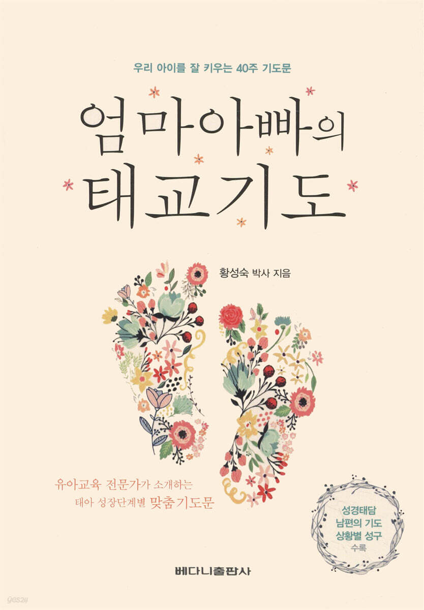 엄마아빠의 태교기도