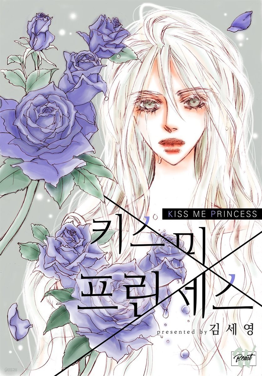 [BL] Kiss me 프린세스 57화