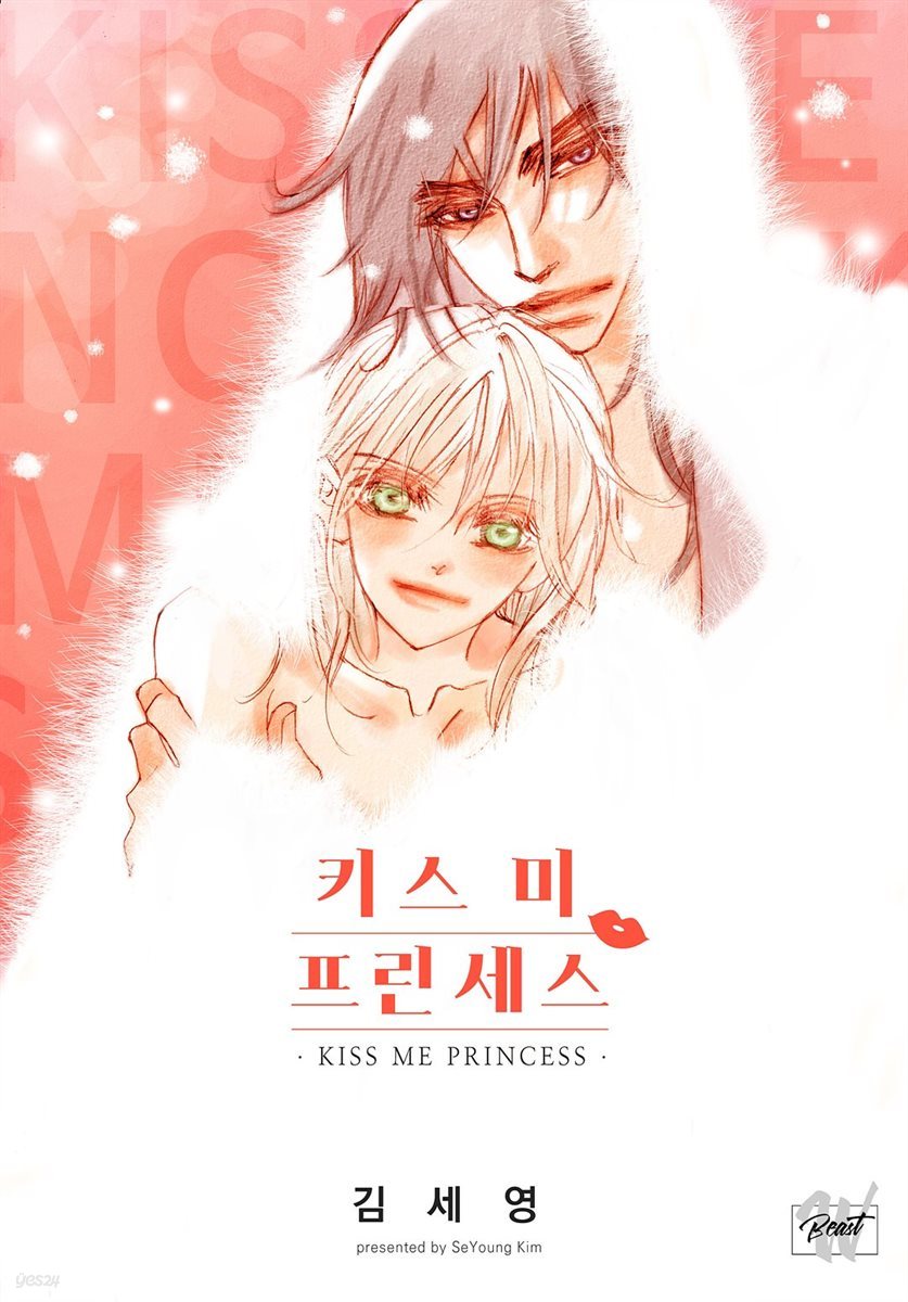 [BL] Kiss me 프린세스 68화