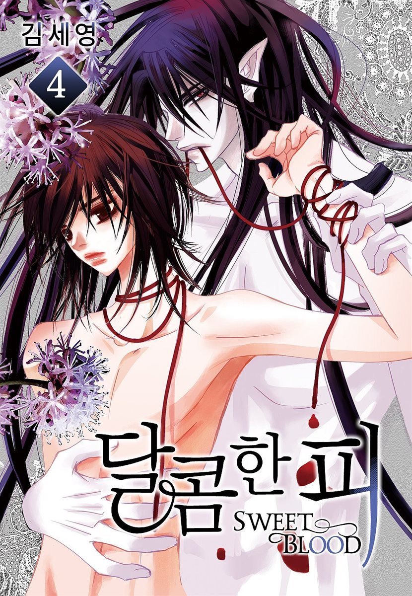 [BL] 달콤한 피 04권