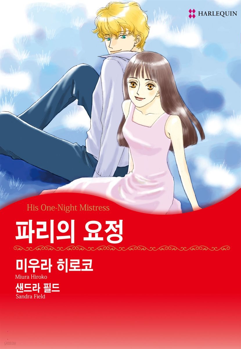 [할리퀸] 파리의 요정