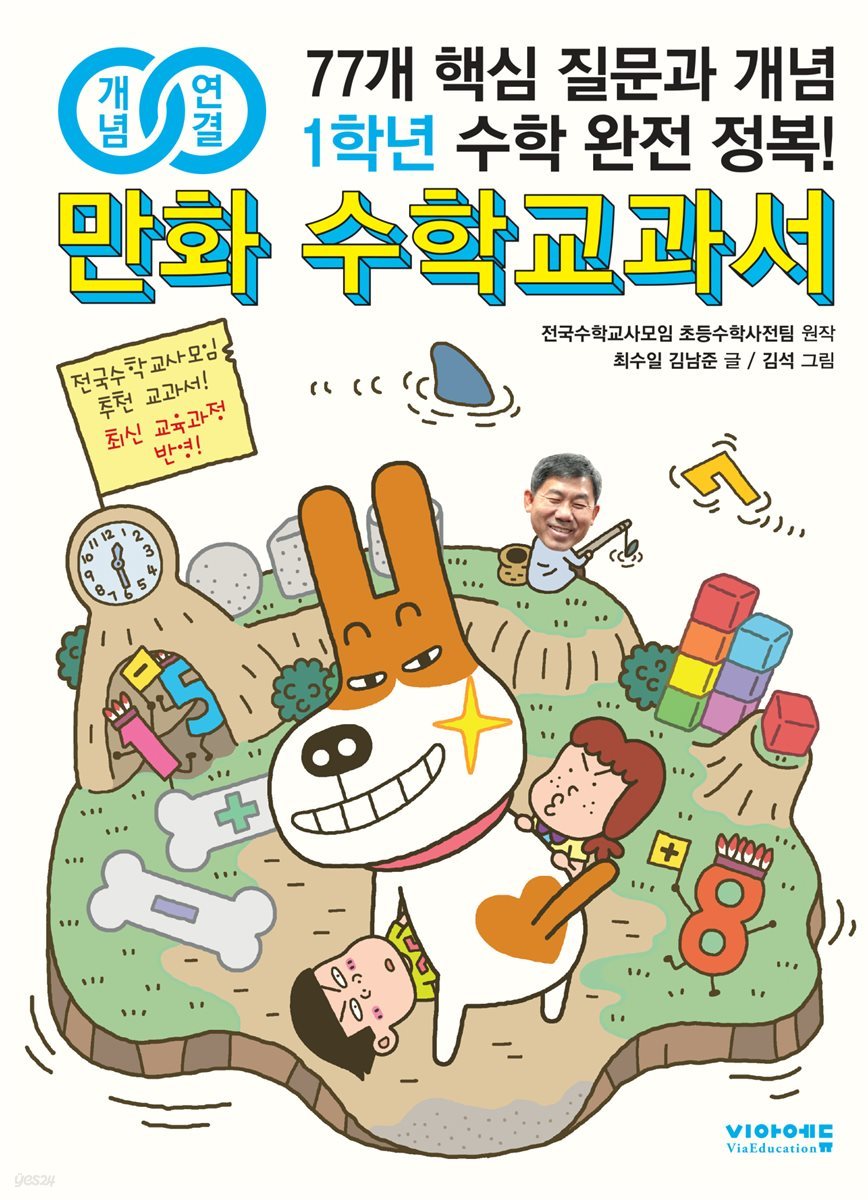 [세트] 개념연결 만화 수학교과서 초등 1~6학년 (총6권)