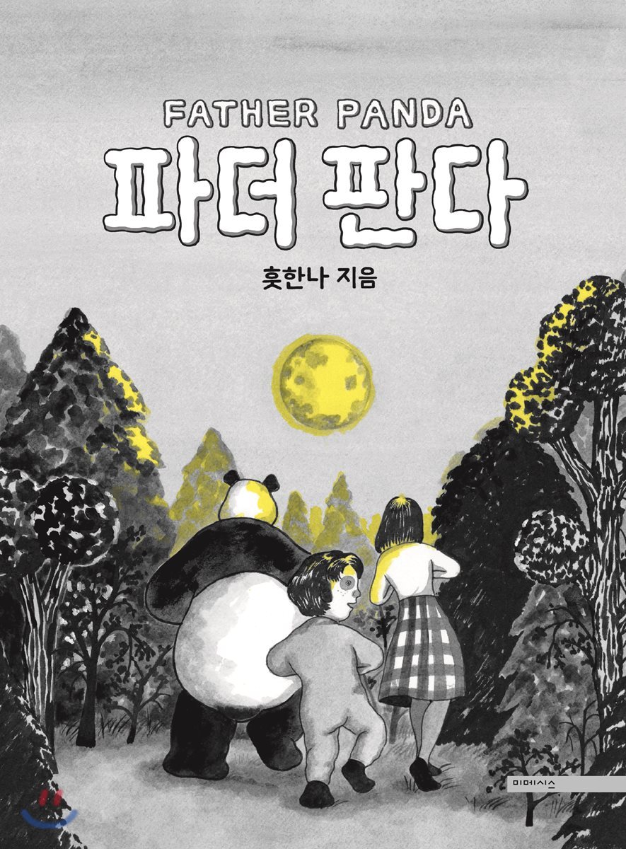 파더 판다