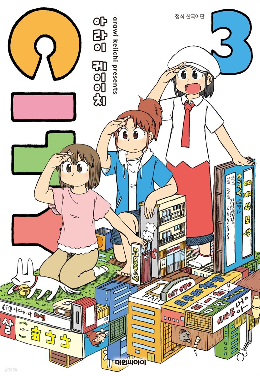 CITY(시티) 03권