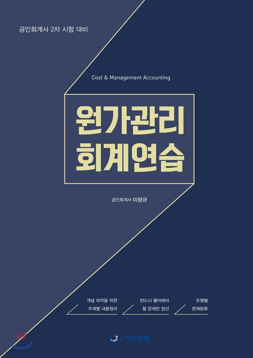 원가관리 회계연습