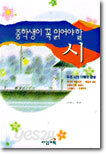 중학생이 꼭 읽어야 할 시
