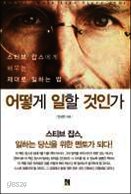 어떻게 일할 것인가