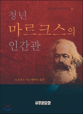 청년 마르크스의 인간관