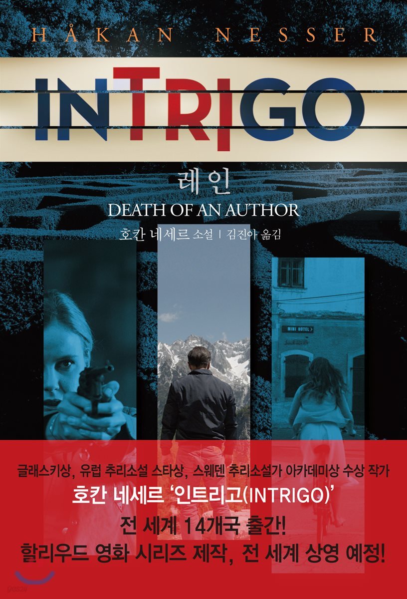 인트리고 레인