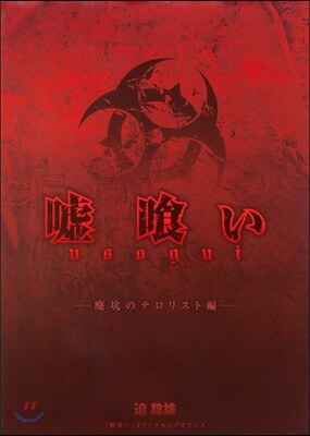噓ぐい 26 アニメDVD付き初回限定特裝版