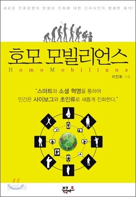 호모 모빌리언스